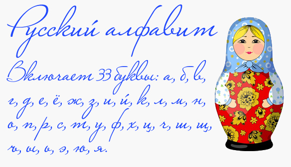 alphabet russe apprendre